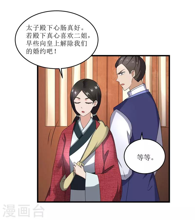 《重生之弃妃为后》第71话 边塞历练 第15页