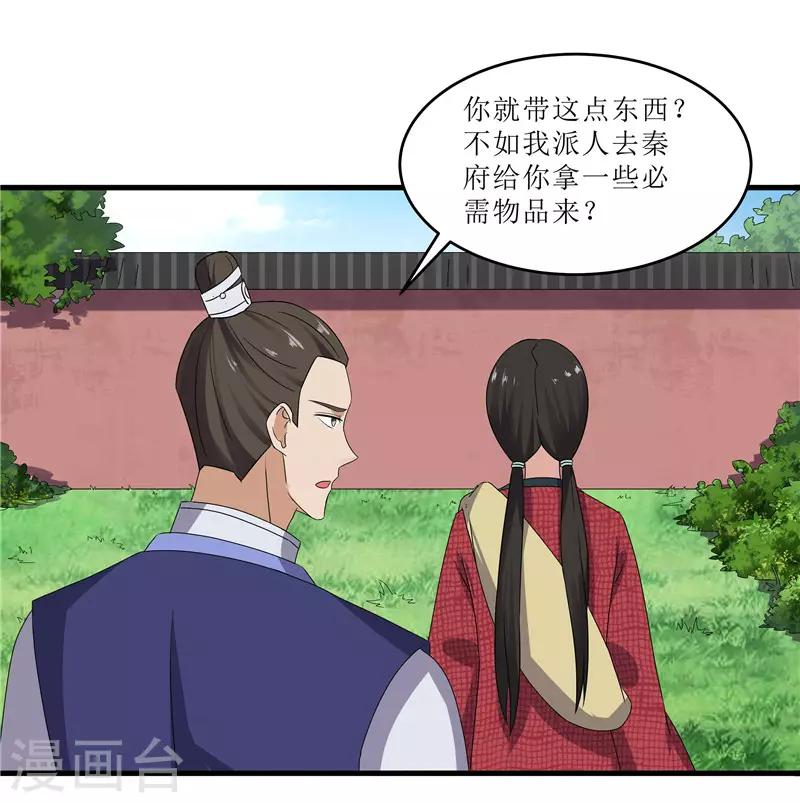 《重生之弃妃为后》第71话 边塞历练 第16页