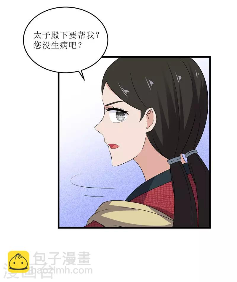 《重生之弃妃为后》第71话 边塞历练 第17页