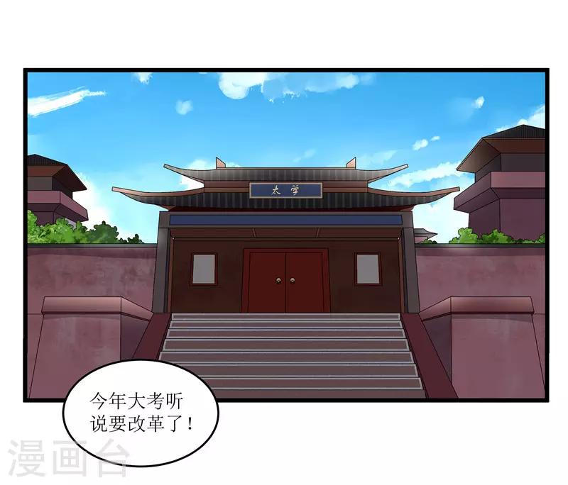 《重生之弃妃为后》第71话 边塞历练 第1页