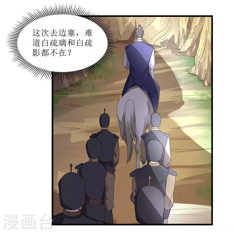 《重生之弃妃为后》第71话 边塞历练 第20页