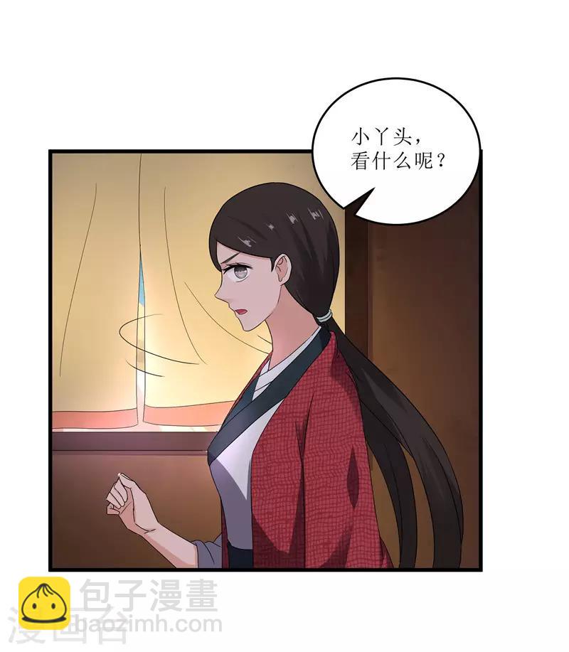 《重生之弃妃为后》第71话 边塞历练 第21页