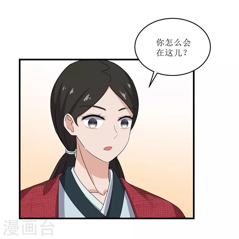 《重生之弃妃为后》第71话 边塞历练 第23页