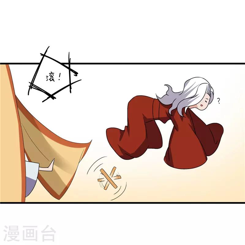 《重生之弃妃为后》第71话 边塞历练 第25页
