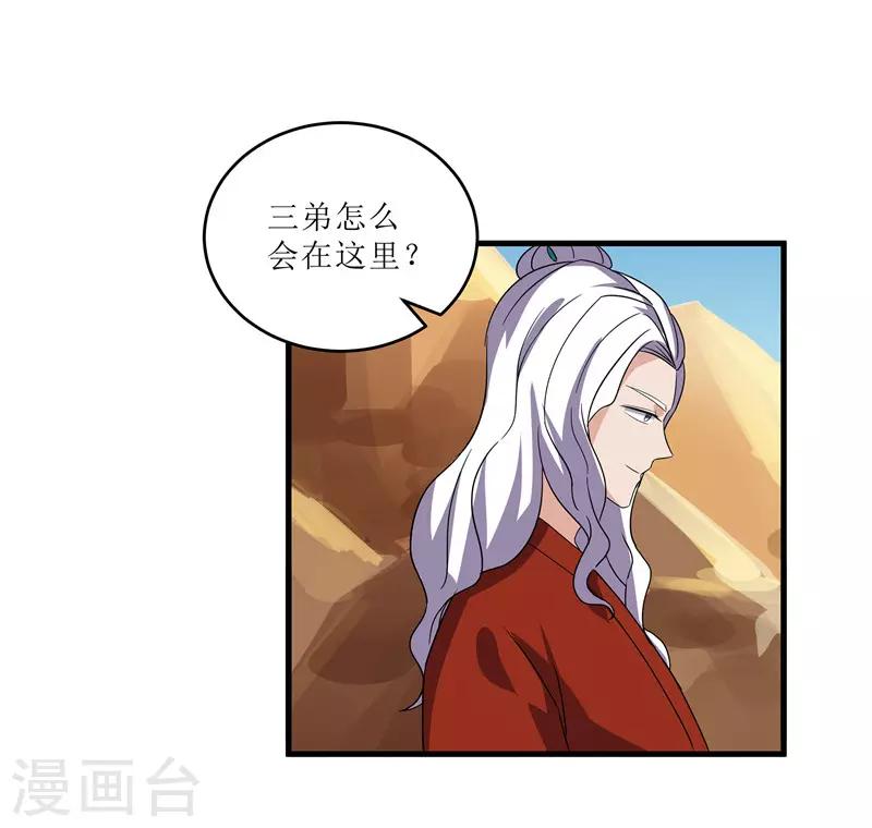 《重生之弃妃为后》第71话 边塞历练 第26页