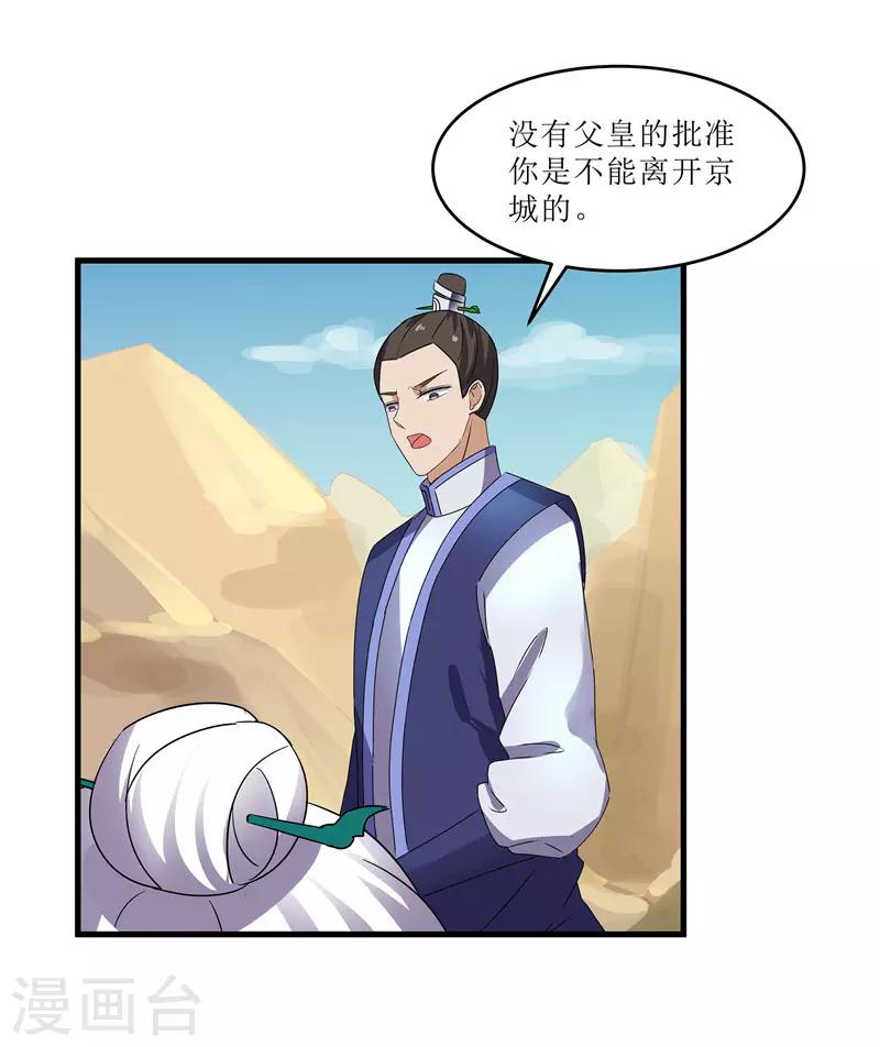 《重生之弃妃为后》第71话 边塞历练 第27页
