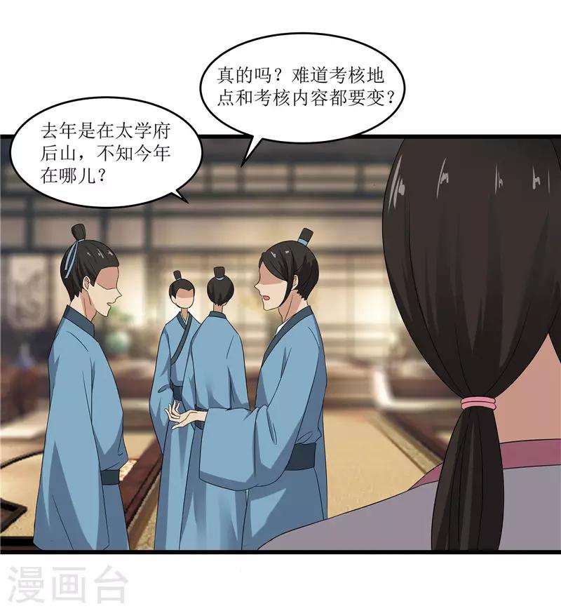 《重生之弃妃为后》第71话 边塞历练 第2页
