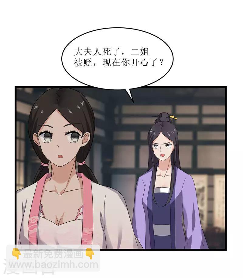 《重生之弃妃为后》第71话 边塞历练 第3页