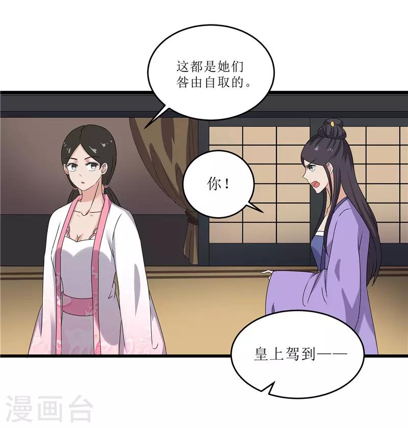 《重生之弃妃为后》第71话 边塞历练 第4页
