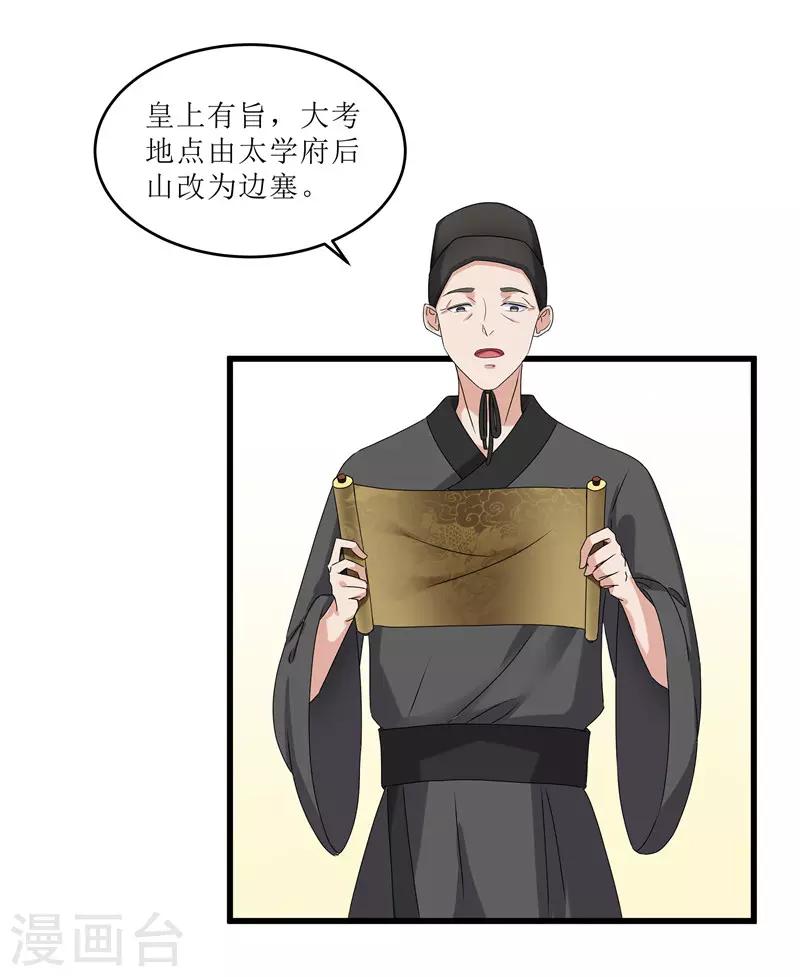 《重生之弃妃为后》第71话 边塞历练 第5页