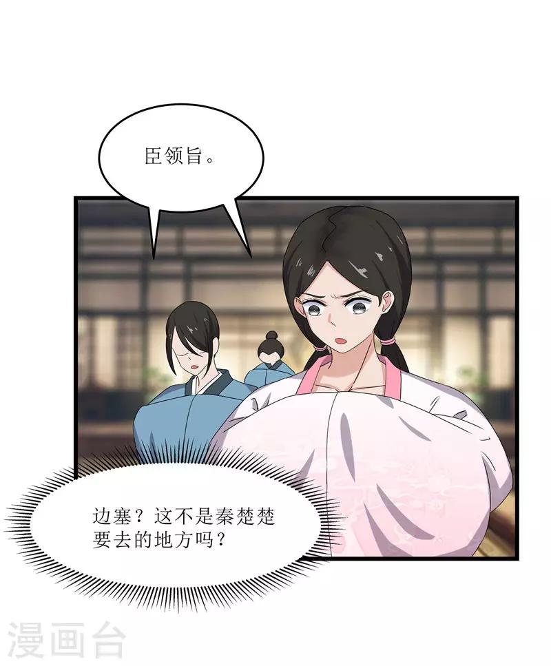 《重生之弃妃为后》第71话 边塞历练 第6页