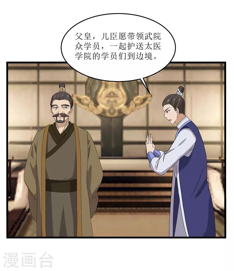 《重生之弃妃为后》第71话 边塞历练 第7页