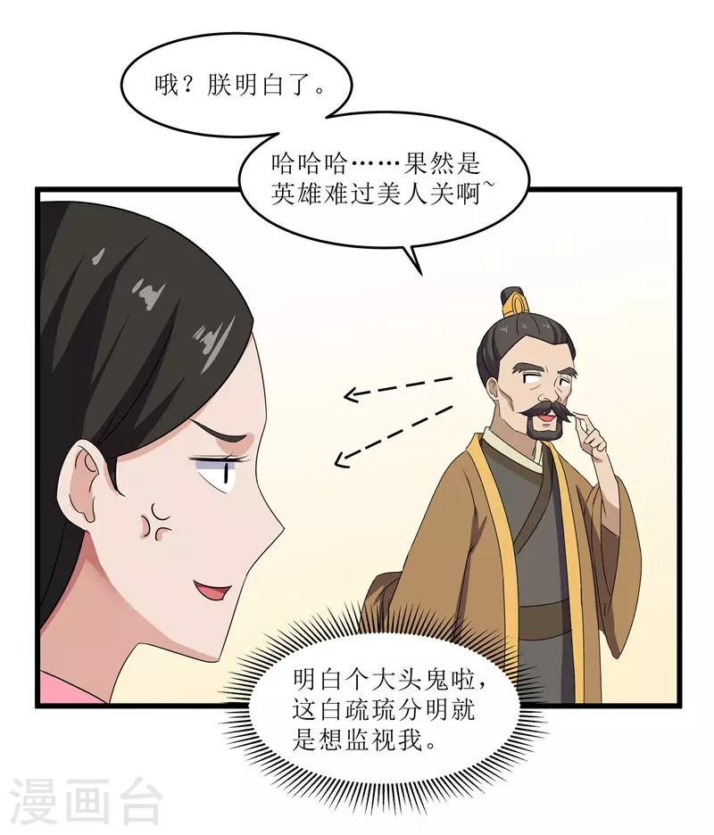 《重生之弃妃为后》第71话 边塞历练 第8页