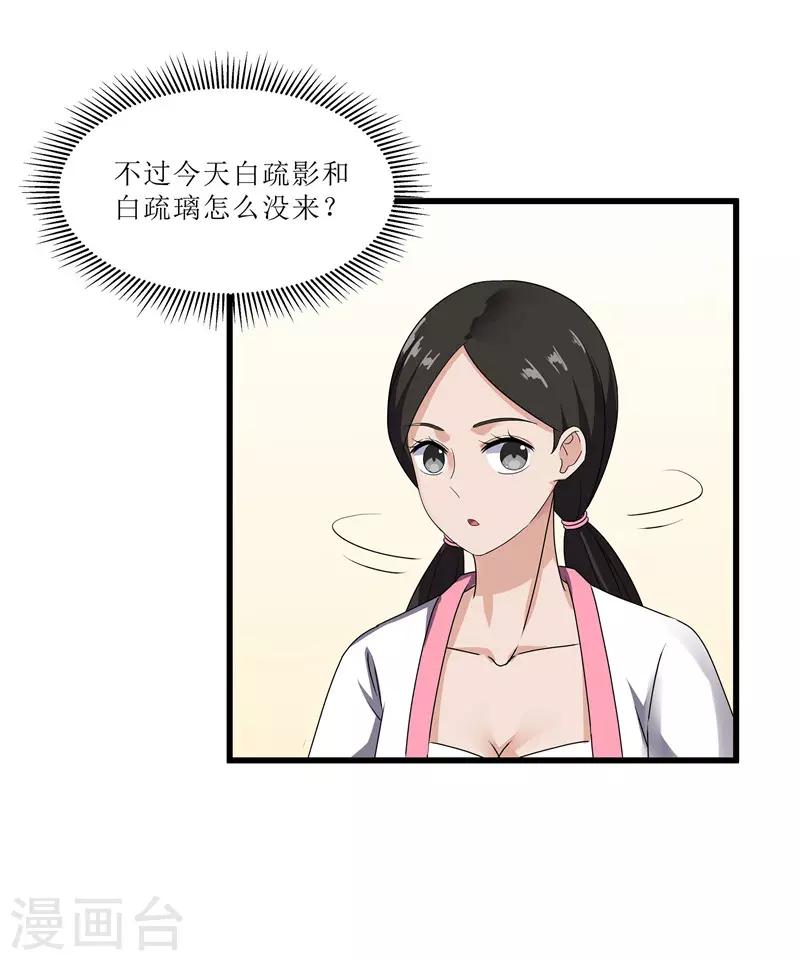 《重生之弃妃为后》第71话 边塞历练 第9页