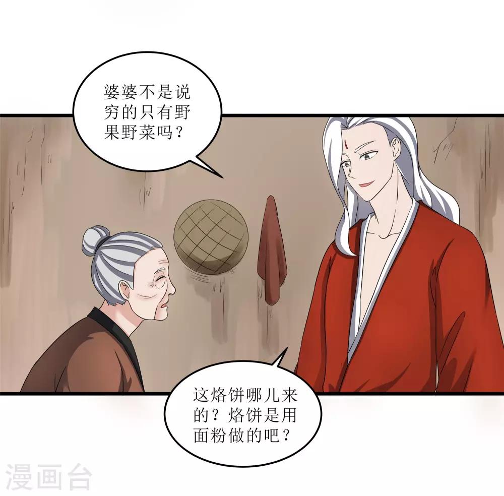 《重生之弃妃为后》第75话 遇险 第10页
