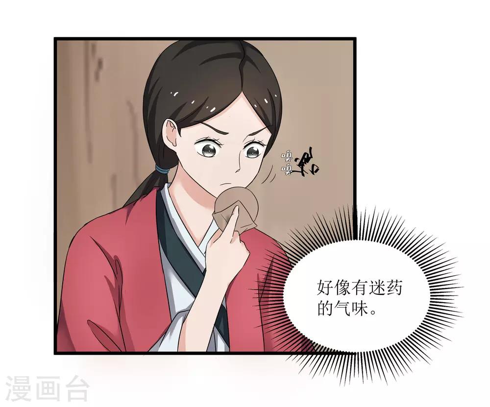 《重生之弃妃为后》第75话 遇险 第11页
