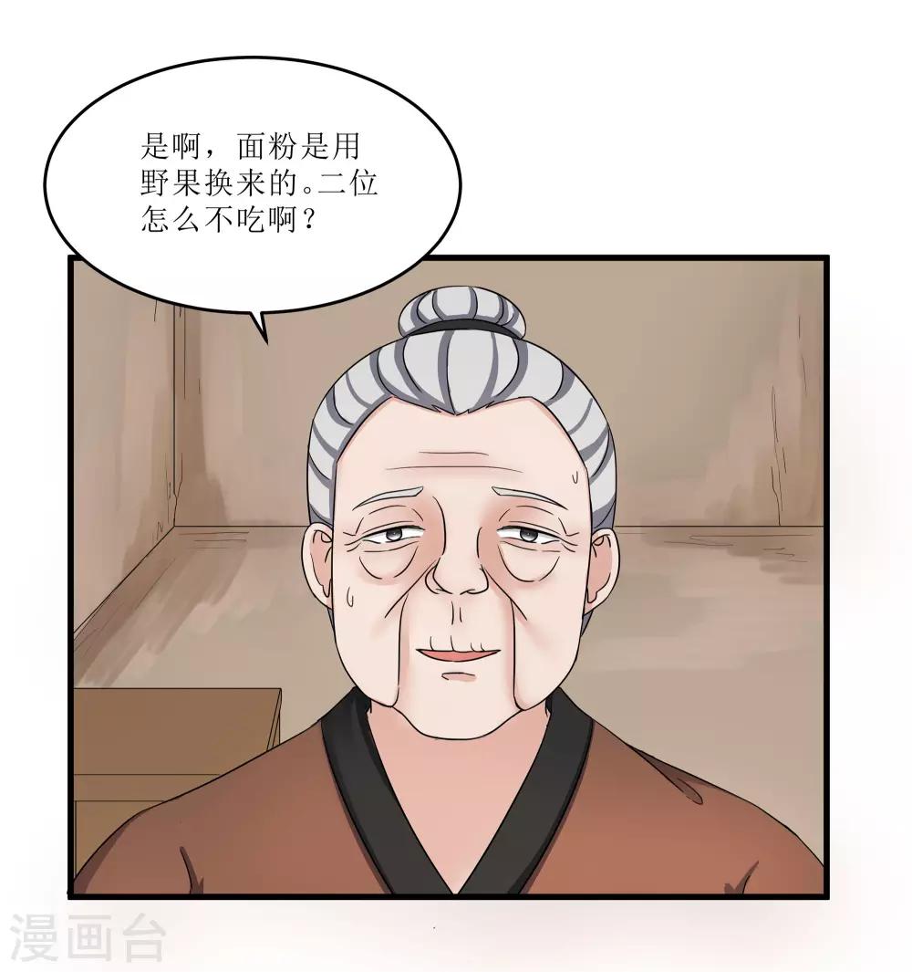 《重生之弃妃为后》第75话 遇险 第12页