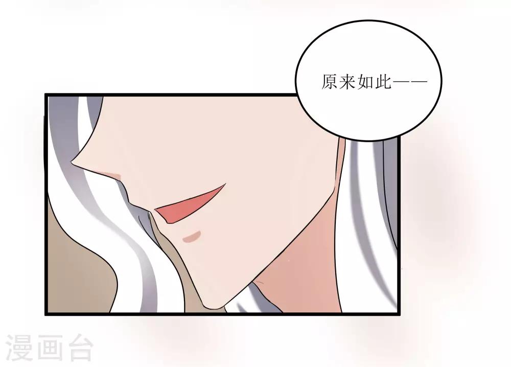 《重生之弃妃为后》第75话 遇险 第13页