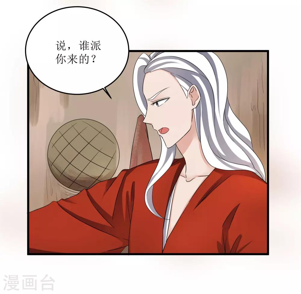 《重生之弃妃为后》第75话 遇险 第15页