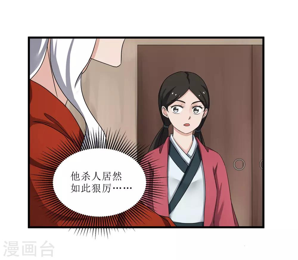 《重生之弃妃为后》第75话 遇险 第21页