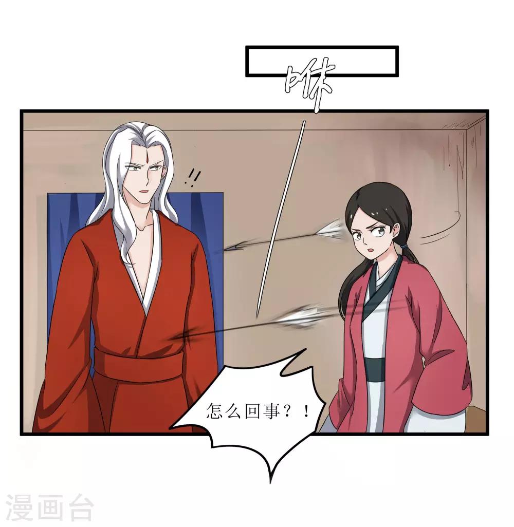 《重生之弃妃为后》第75话 遇险 第22页