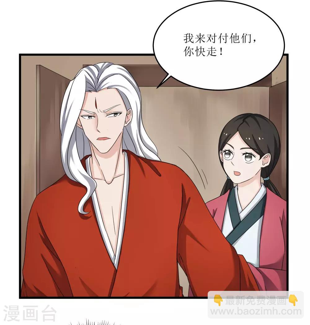 《重生之弃妃为后》第75话 遇险 第25页