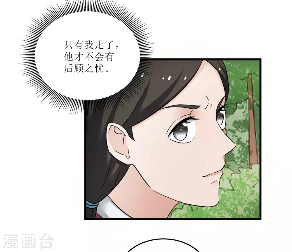 《重生之弃妃为后》第75话 遇险 第26页