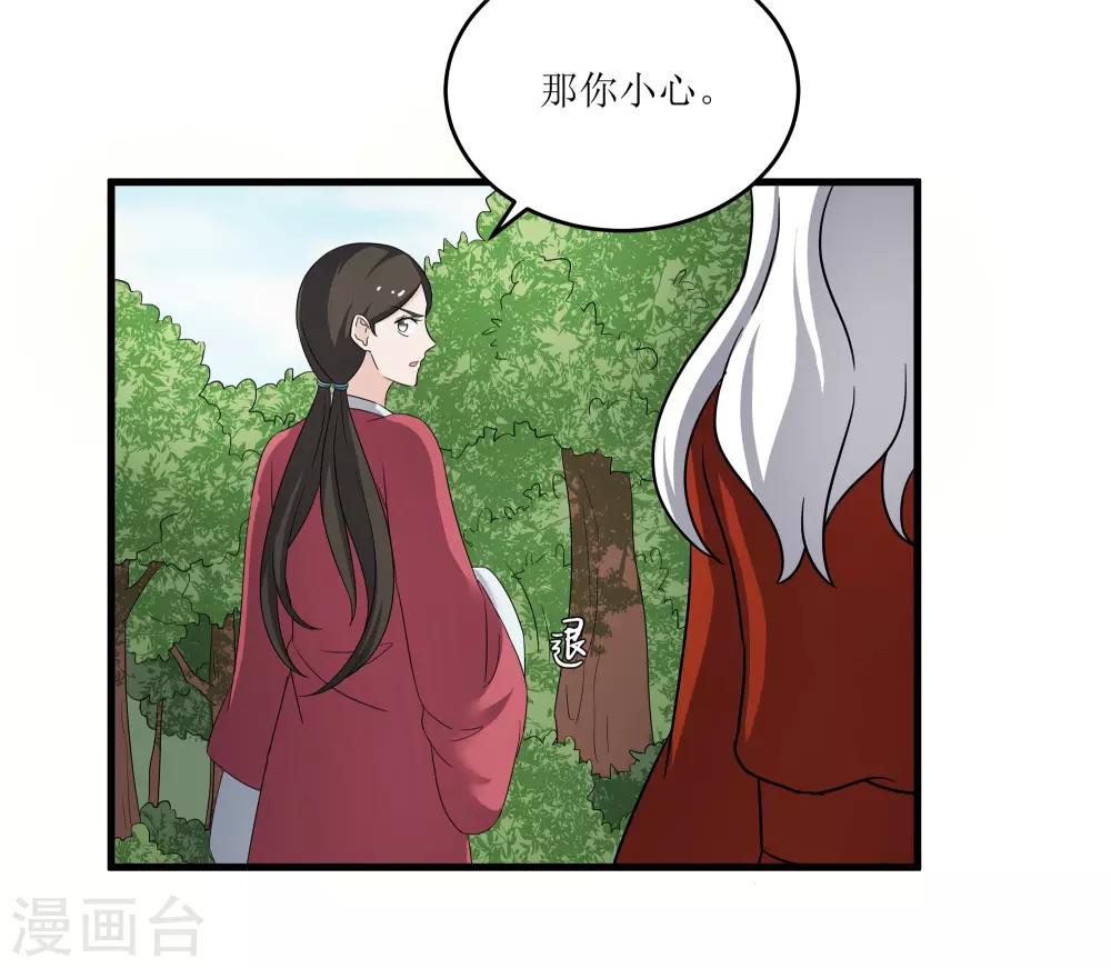 《重生之弃妃为后》第75话 遇险 第27页