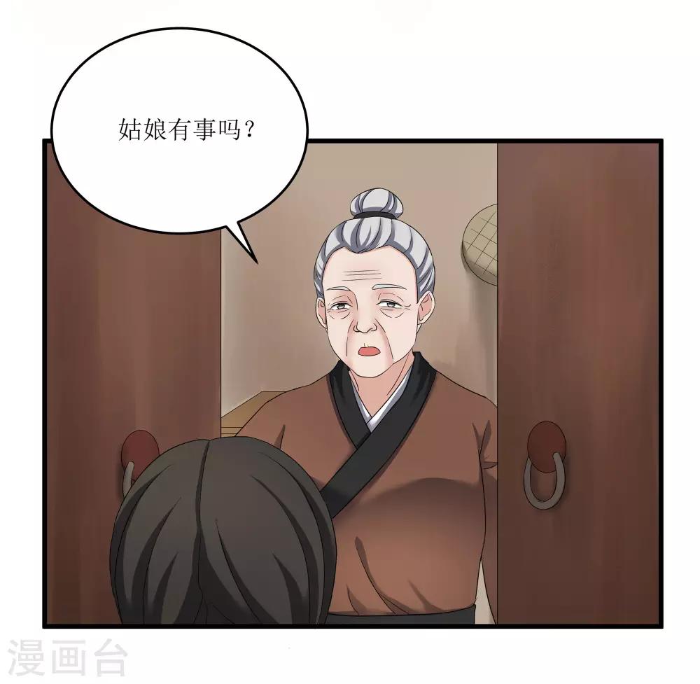 《重生之弃妃为后》第75话 遇险 第3页