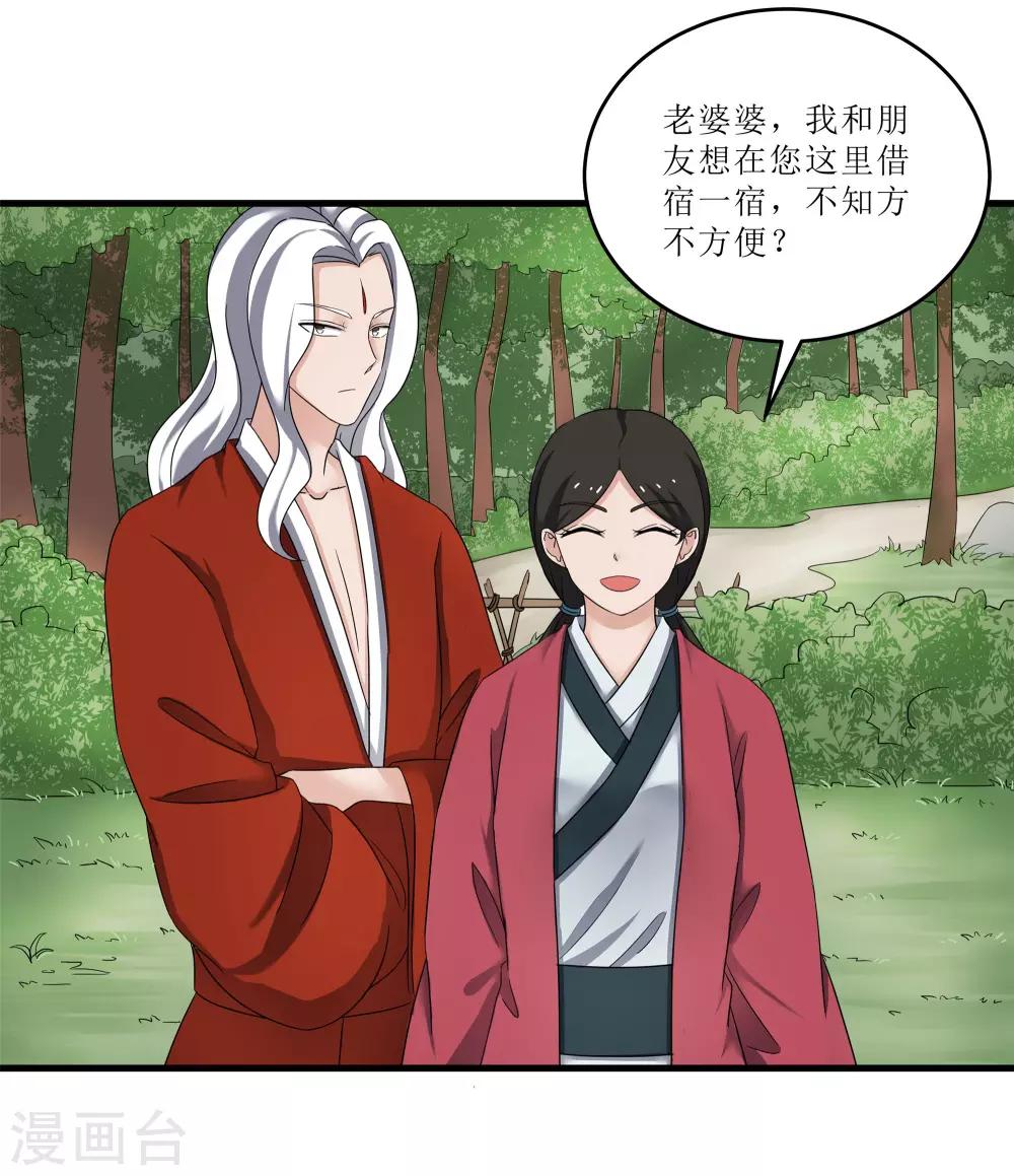 《重生之弃妃为后》第75话 遇险 第4页