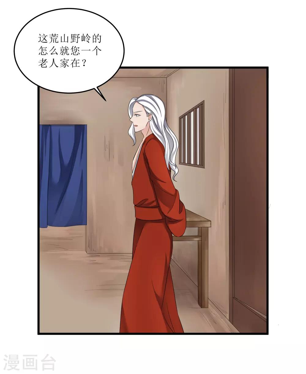 《重生之弃妃为后》第75话 遇险 第6页