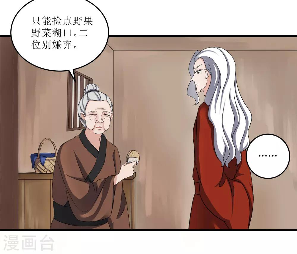 《重生之弃妃为后》第75话 遇险 第8页