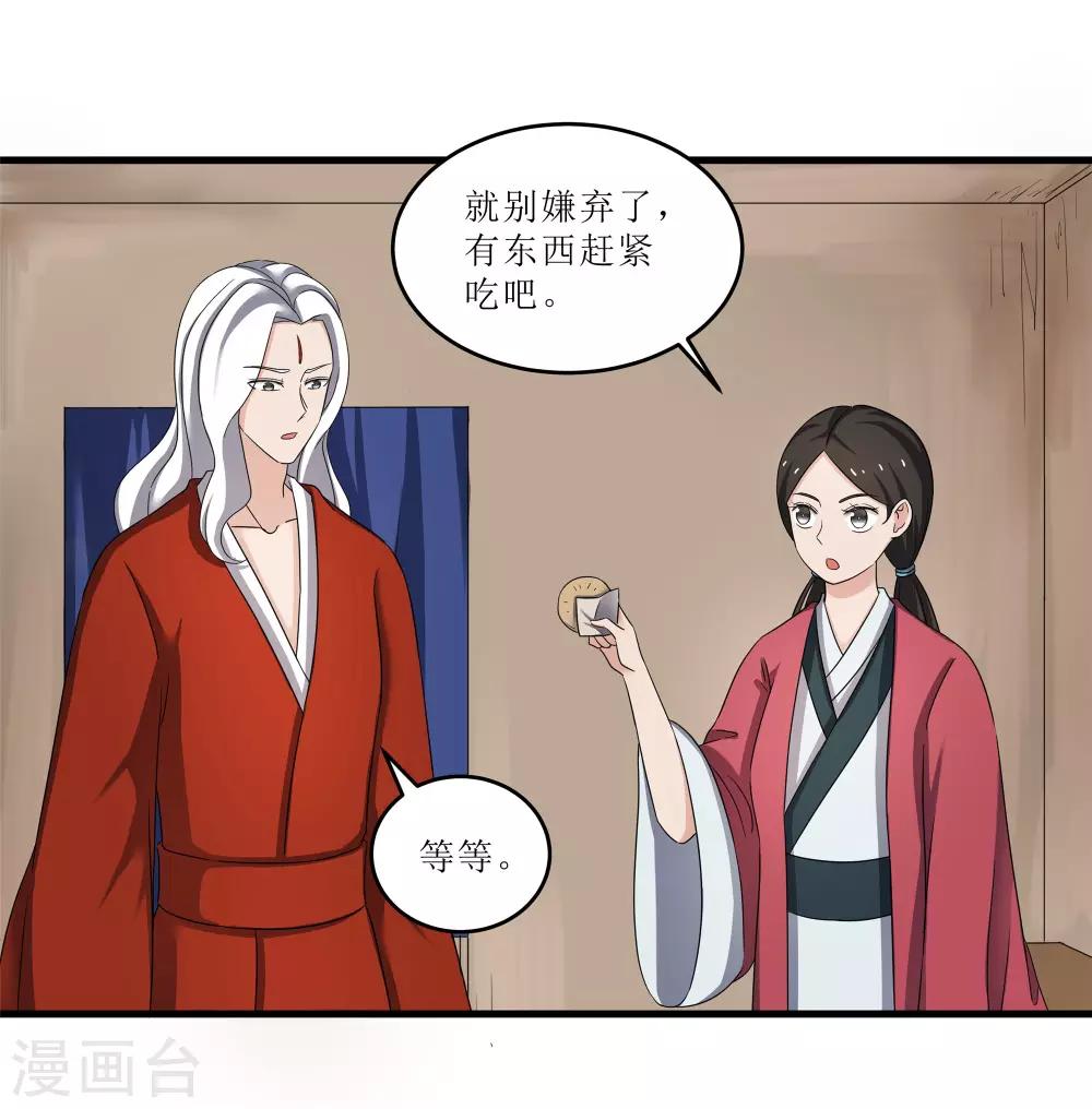 《重生之弃妃为后》第75话 遇险 第9页