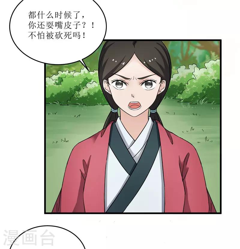 《重生之弃妃为后》第76话 你为什么要救我？ 第11页