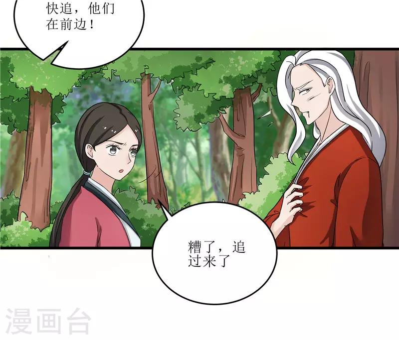 《重生之弃妃为后》第76话 你为什么要救我？ 第12页