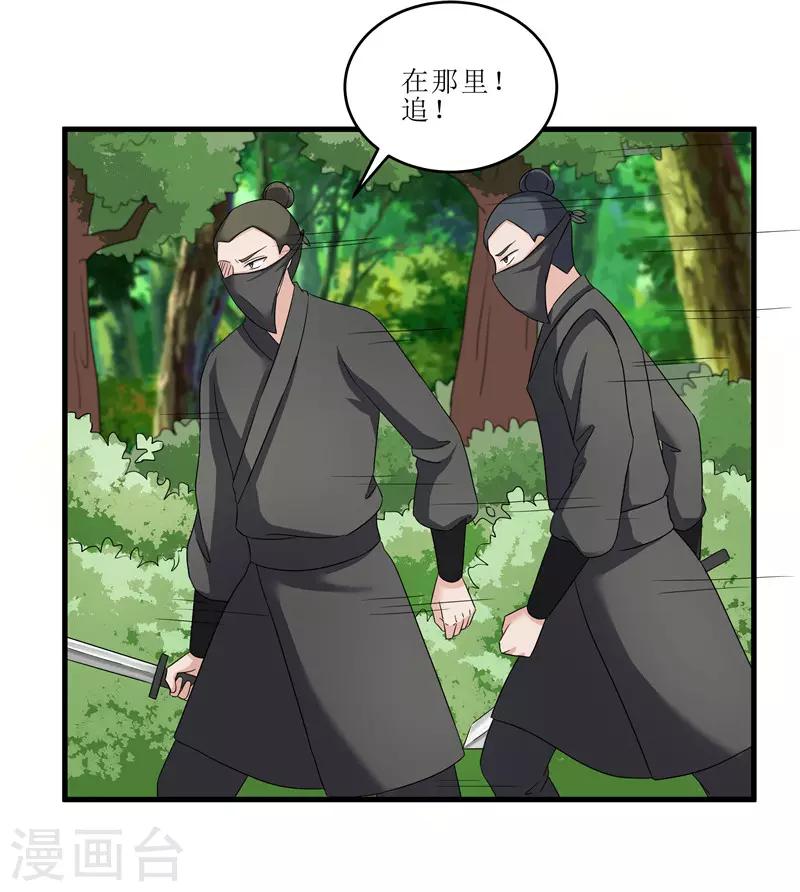 《重生之弃妃为后》第76话 你为什么要救我？ 第25页