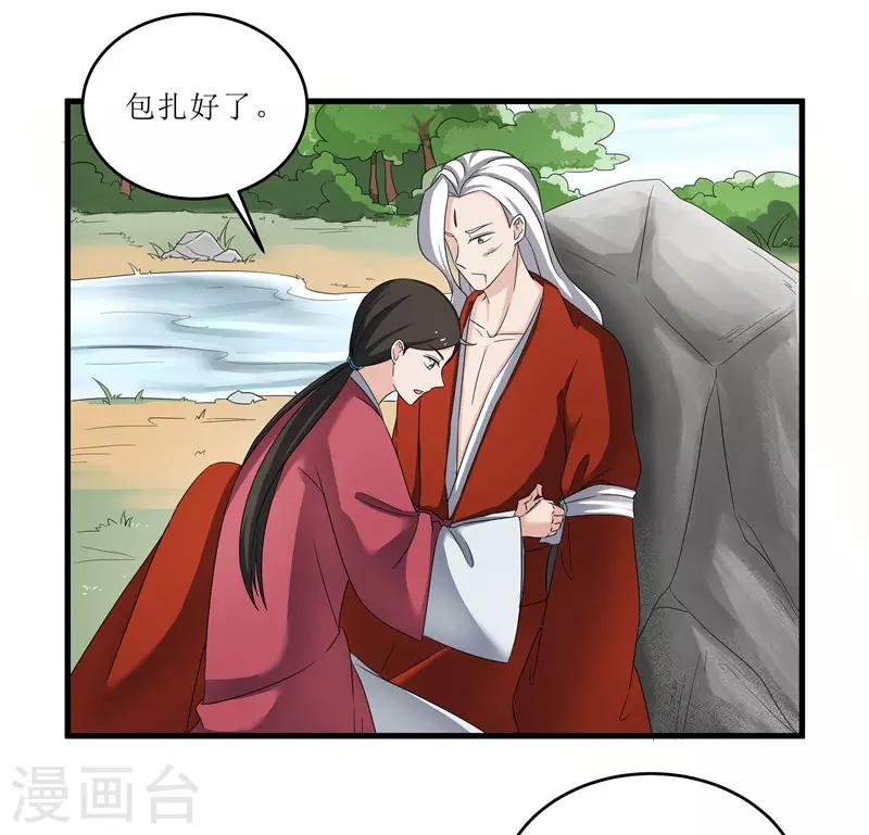 《重生之弃妃为后》第76话 你为什么要救我？ 第28页