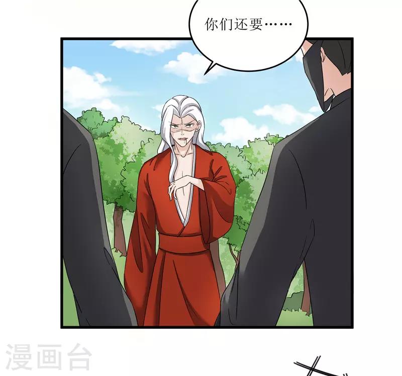 《重生之弃妃为后》第76话 你为什么要救我？ 第3页