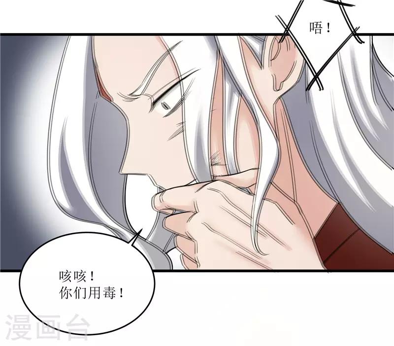 《重生之弃妃为后》第76话 你为什么要救我？ 第4页