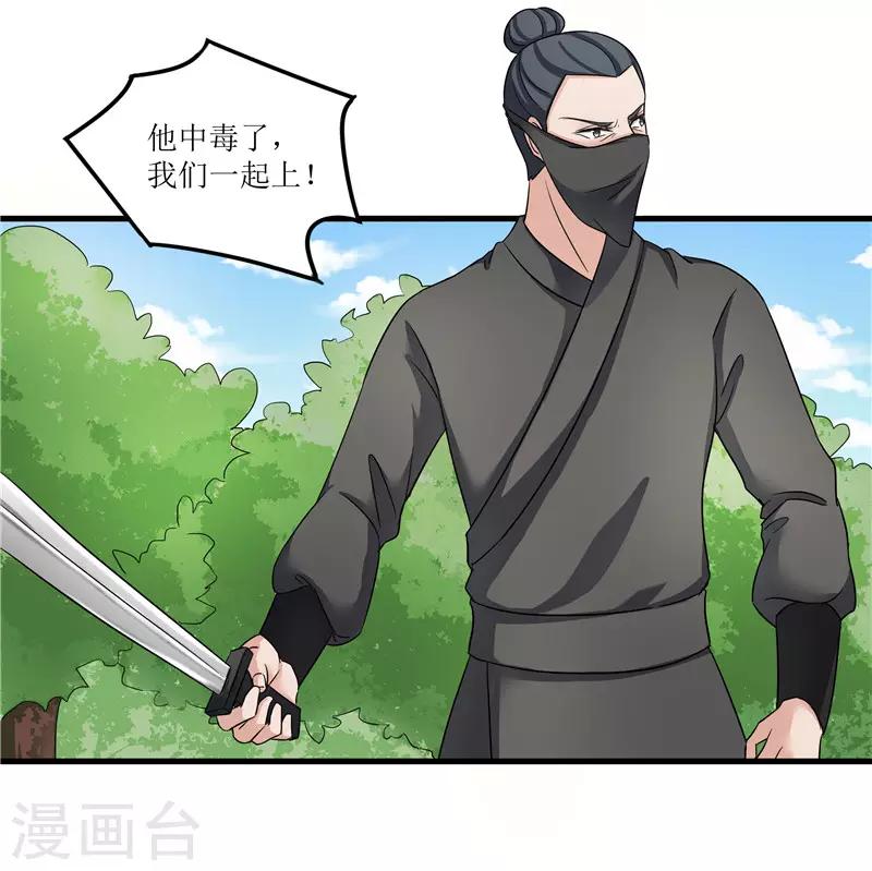 《重生之弃妃为后》第76话 你为什么要救我？ 第5页