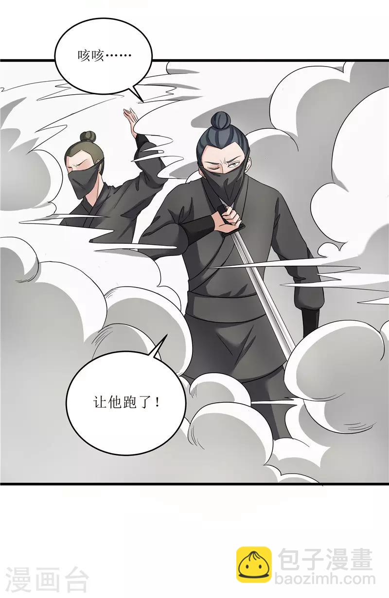 《重生之弃妃为后》第76话 你为什么要救我？ 第8页