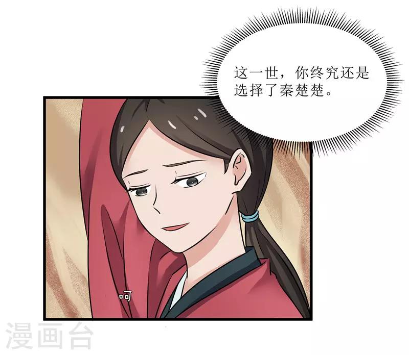 《重生之弃妃为后》第73话 别怕，我来救你！ 第11页