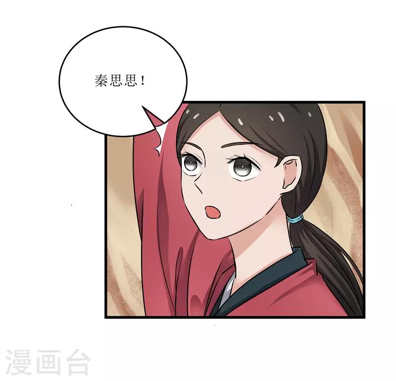 《重生之弃妃为后》第73话 别怕，我来救你！ 第12页