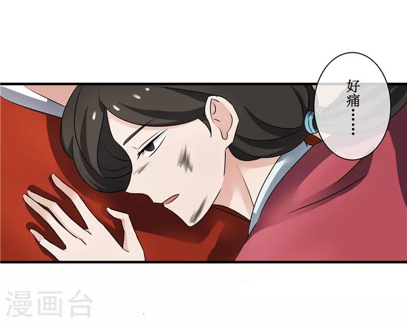 《重生之弃妃为后》第73话 别怕，我来救你！ 第26页