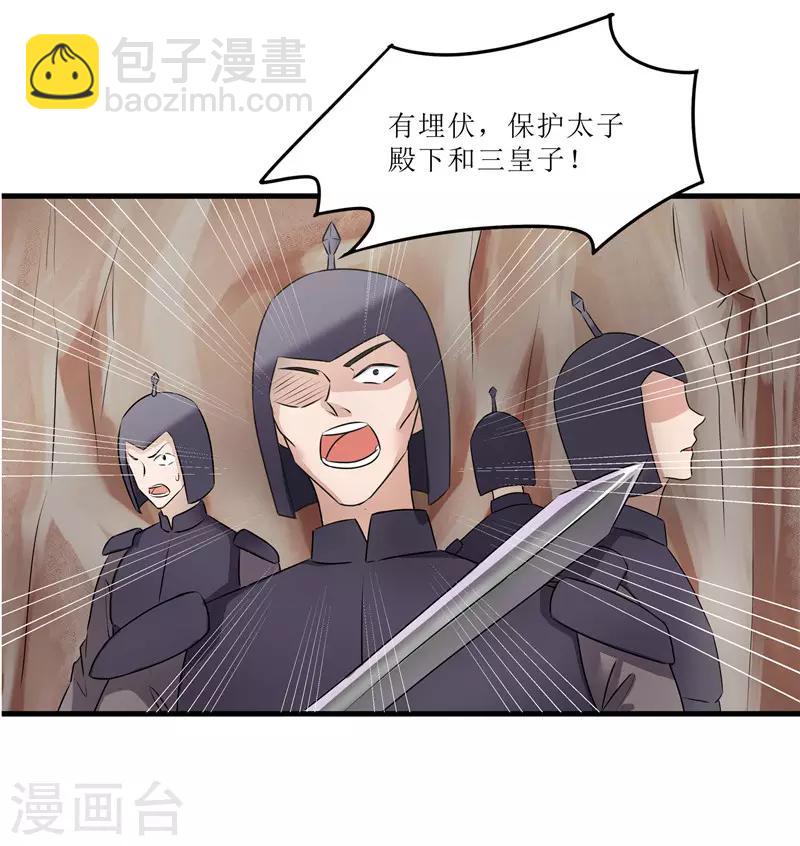 《重生之弃妃为后》第73话 别怕，我来救你！ 第2页