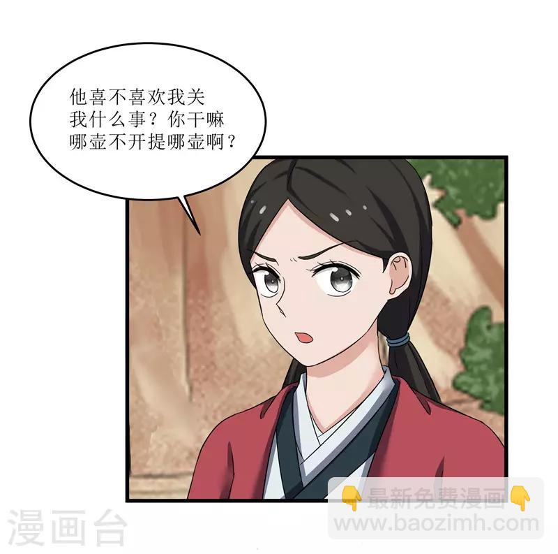 《重生之弃妃为后》第74话 杀无赦 第11页