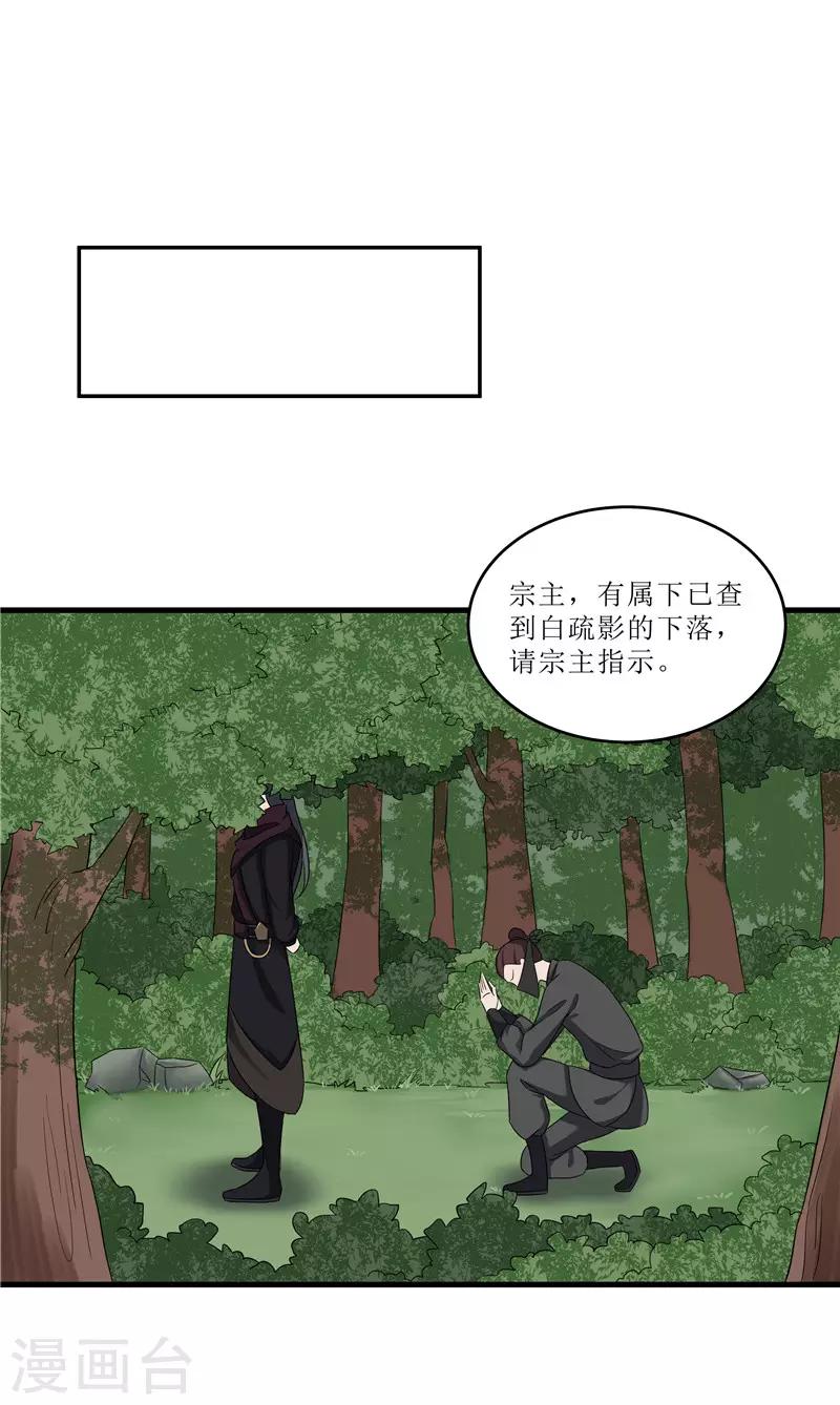 《重生之弃妃为后》第74话 杀无赦 第25页