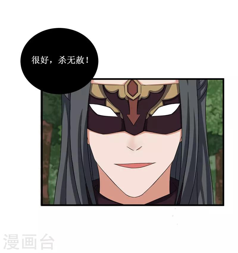《重生之弃妃为后》第74话 杀无赦 第26页