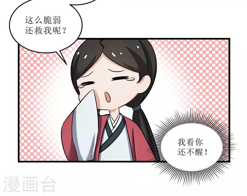 《重生之弃妃为后》第74话 杀无赦 第7页