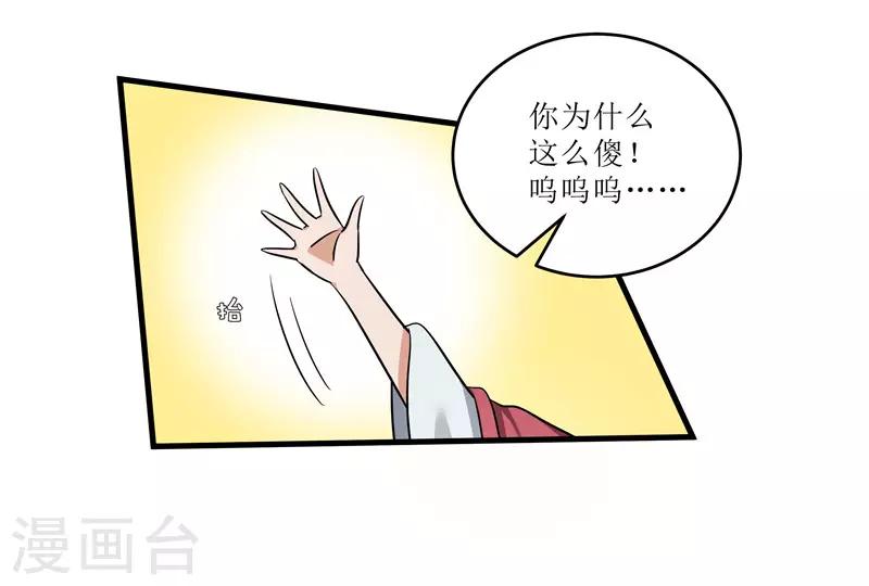 《重生之弃妃为后》第74话 杀无赦 第8页